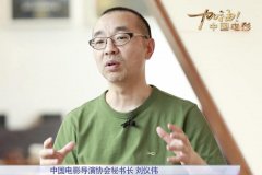 <b>威尼斯人官网：只争朝夕！中国电影各行业协会齐心协力谋新篇</b>